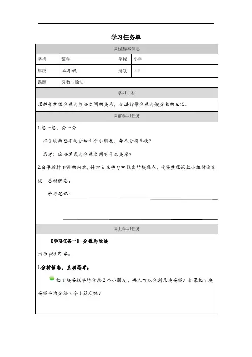 分数与除法 学习任务单