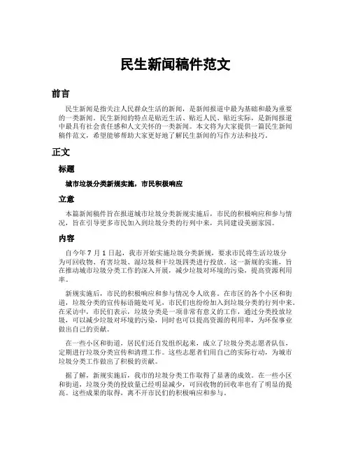 民生新闻稿件范文