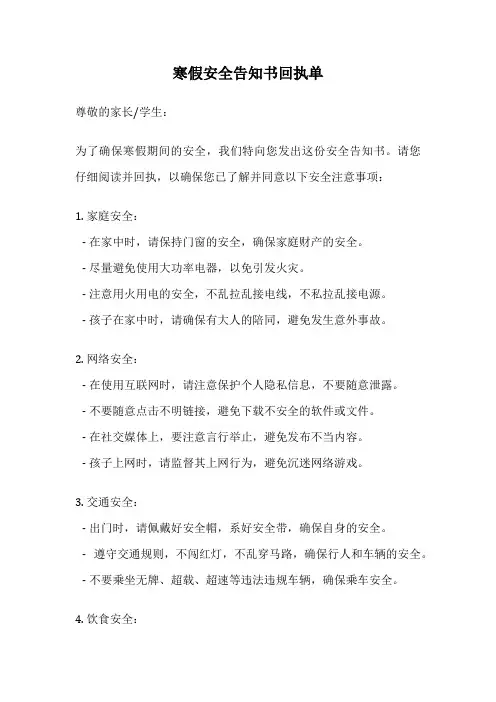 寒假安全告知书回执单