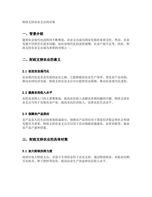 财政支持农业支出的对策