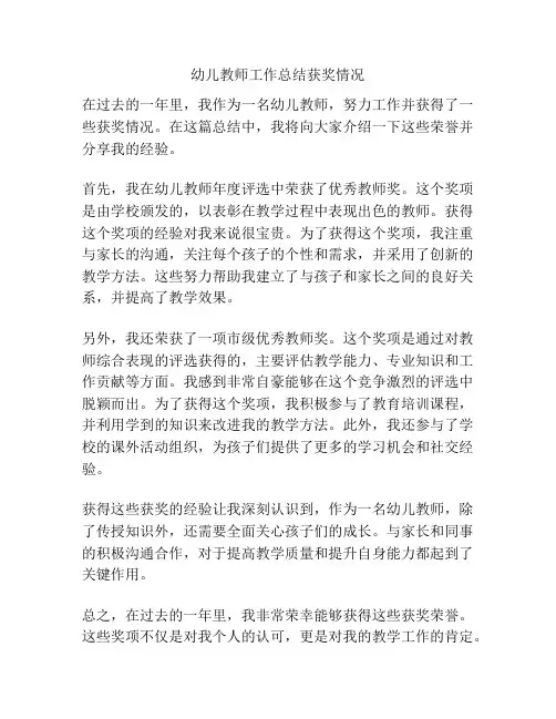 幼儿教师工作总结获奖情况