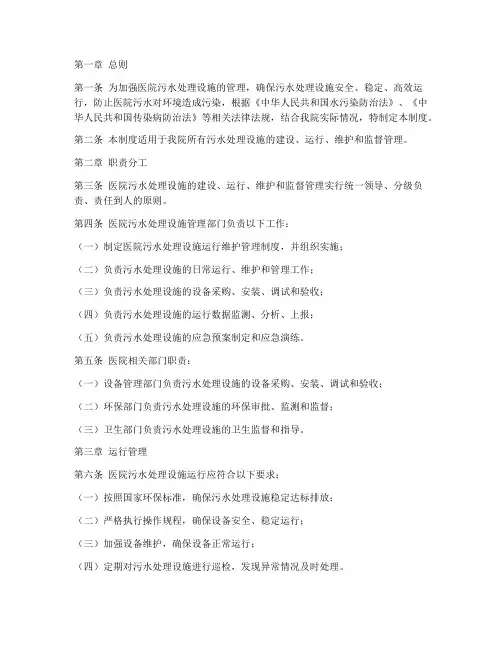 医院污水维保运营管理制度