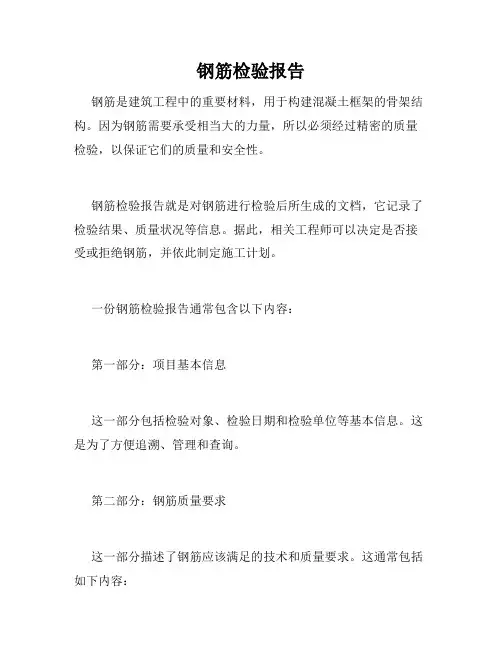钢筋检验报告
