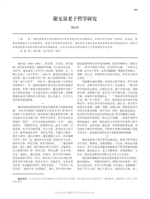 211125883_谢无量老子哲学研究
