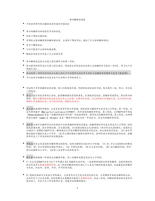 西方翻译史