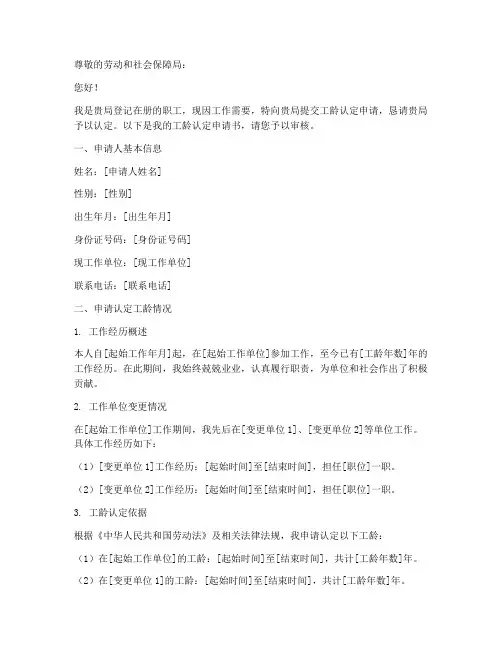工龄认定申请书例表