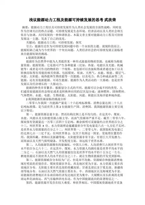 浅议能源动力工程及能源可持续发展的思考 武欣荣