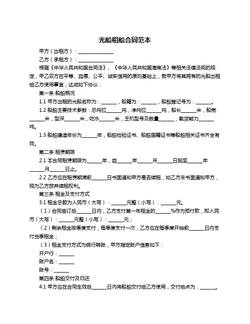 光船租船合同范本