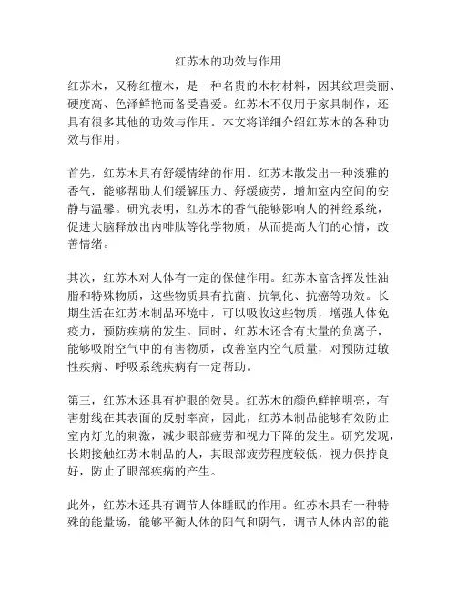 红苏木的功效与作用