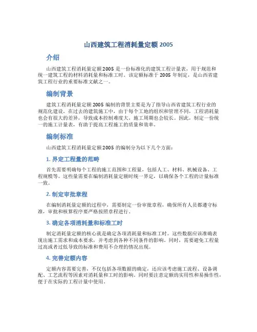 山西建筑工程消耗量定额2005