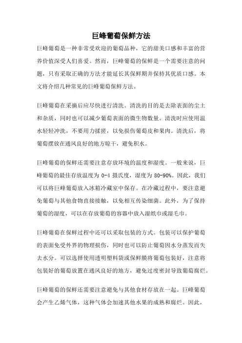 巨峰葡萄保鲜方法