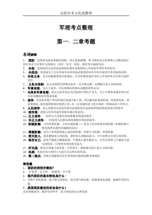 军理考点整理