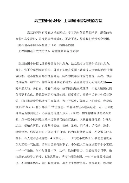 高三防困小妙招 上课防困最有效的方法