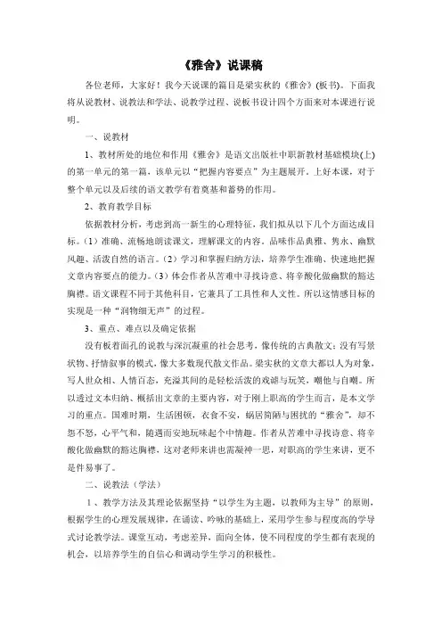语文版中职语文(基础模块)上册第1课《雅舍》说课稿