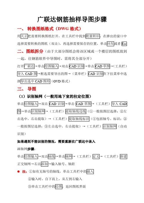 2009版广联达钢筋抽样导图步骤