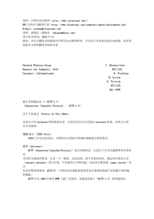 RFC1945中文