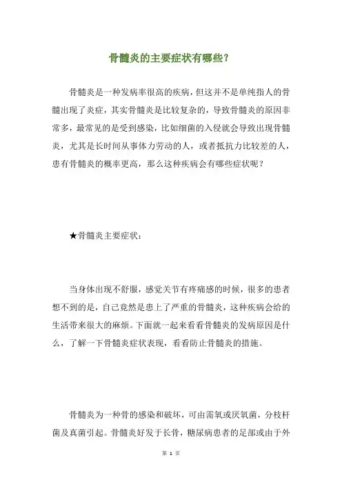 骨髓炎的主要症状有哪些？