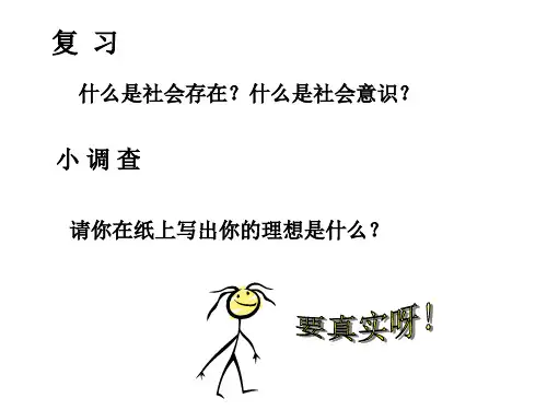 高二政治理想是人生的奋斗目标1(2019年11月)