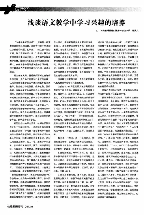 浅谈语文教学中学习兴趣的培养