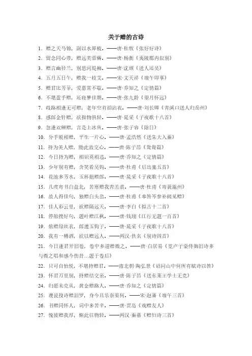 关于赠的古诗