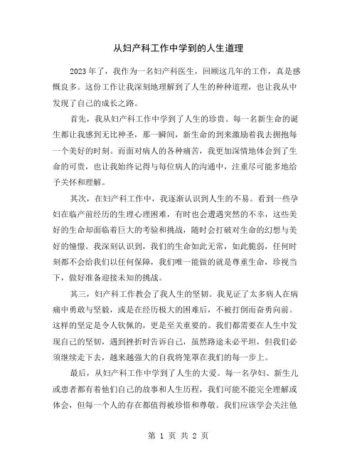 从妇产科工作中学到的人生道理