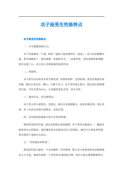 双子座男生性格特点