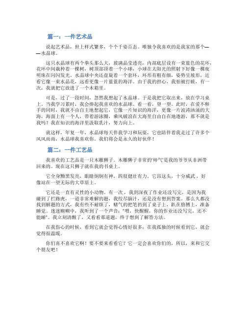 一件艺术品作文5篇