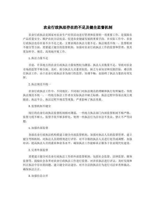 农业行政执法存在的不足及健全监督机制