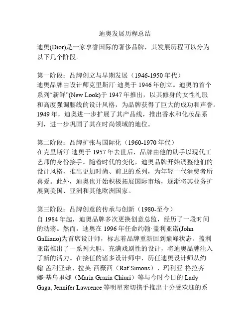迪奥发展历程总结