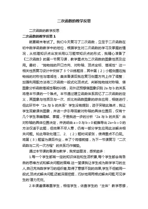 二次函数的教学反思