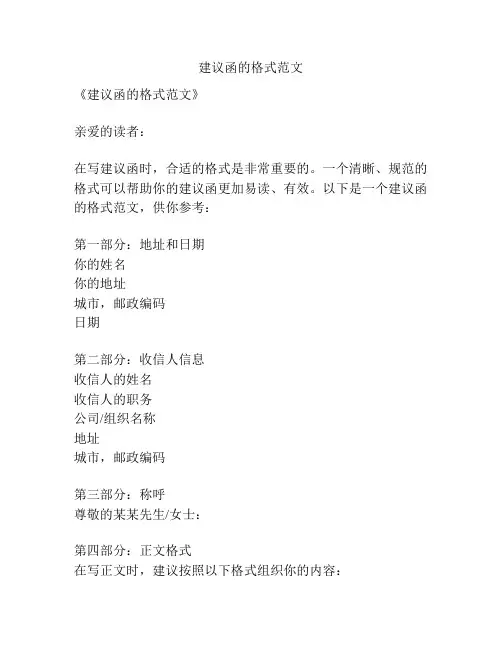 建议函的格式范文