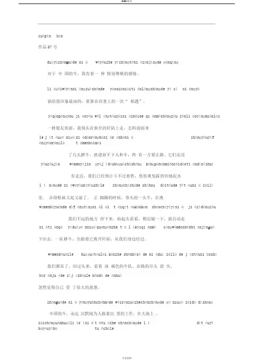 普通话考试资料57普通话朗读作品《中国地牛》文字加拼音