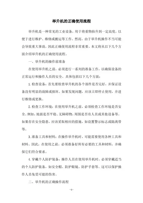 举升机的正确使用流程
