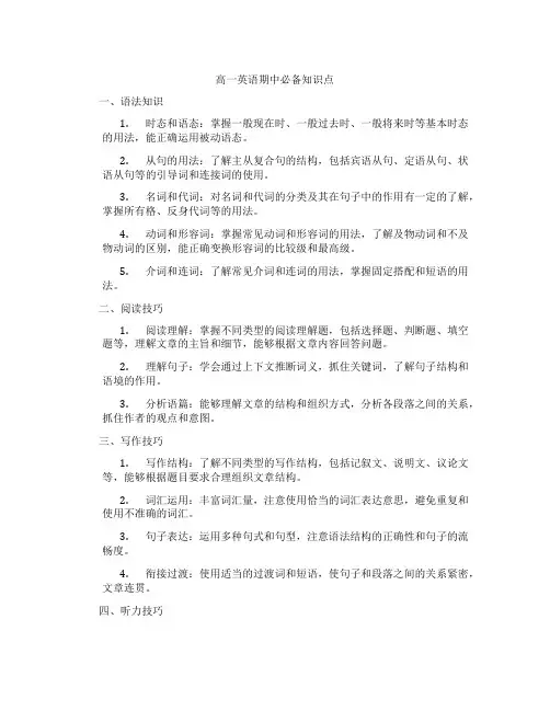 高一英语期中必备知识点