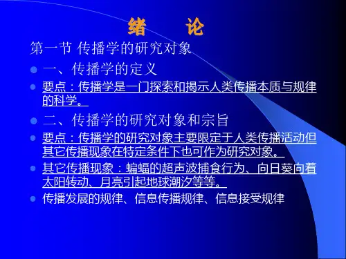 传播学ppt课件全