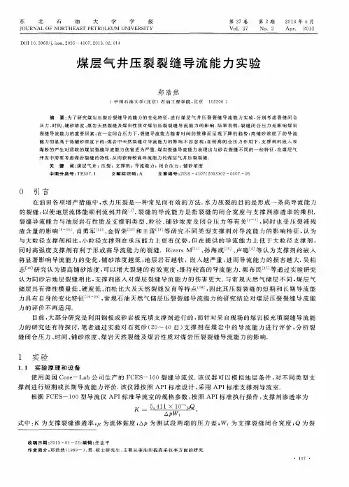 煤层气井压裂裂缝导流能力实验