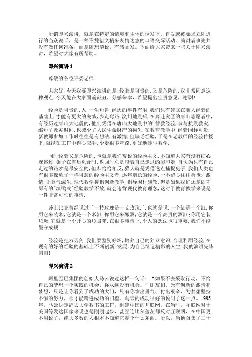 即兴演讲5篇精选