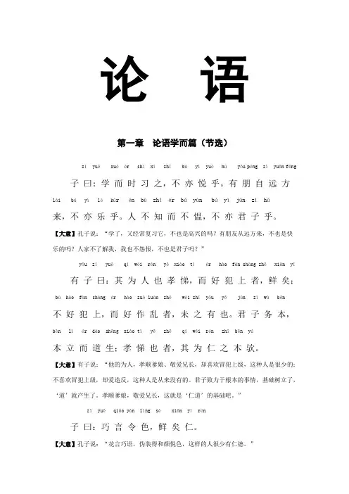 论语全文带拼音_有注释 - 副本