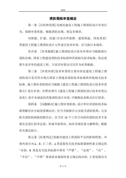 消防图纸审查规定 (2)