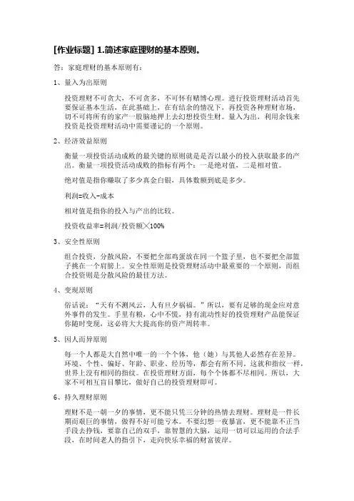 证劵投资学第一次作业