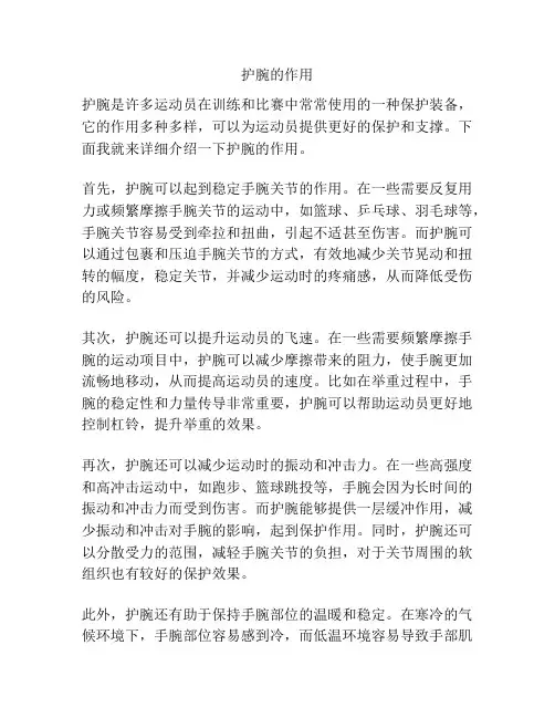 护腕的作用