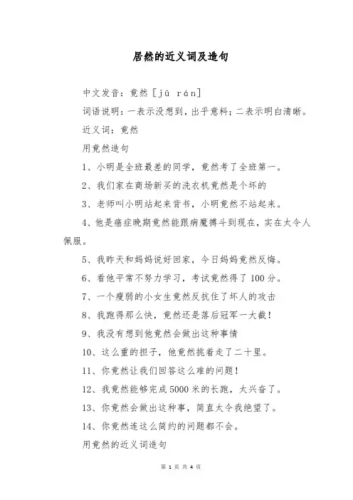 居然的近义词及造句