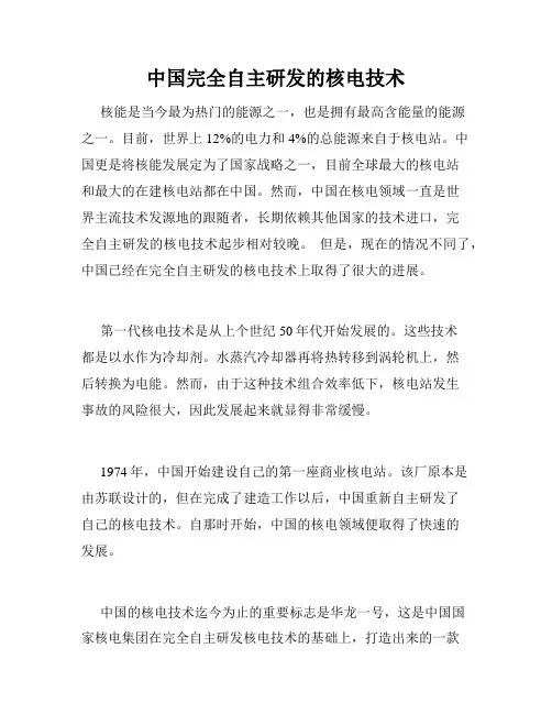 中国完全自主研发的核电技术