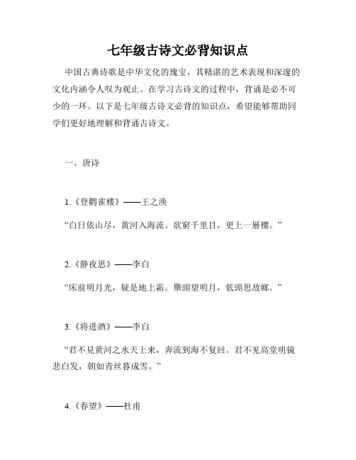 七年级古诗文必背知识点