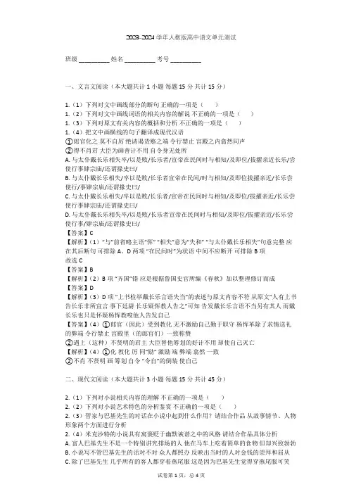 2023-2024学年高中语文人教版必修5第三单元单元测试(含答案解析)