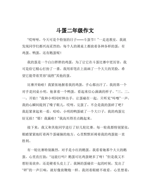 斗蛋二年级作文