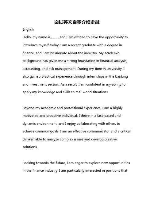 面试英文自我介绍金融
