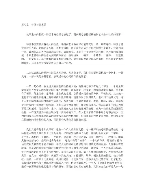 丹纳——艺术哲学（下）-第七章