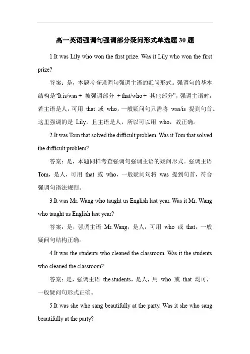 高一英语强调句强调部分疑问形式单选题30题