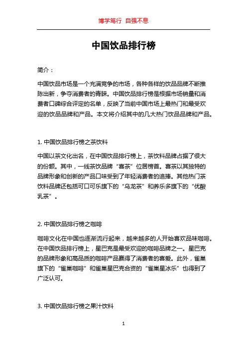 中国饮品排行榜